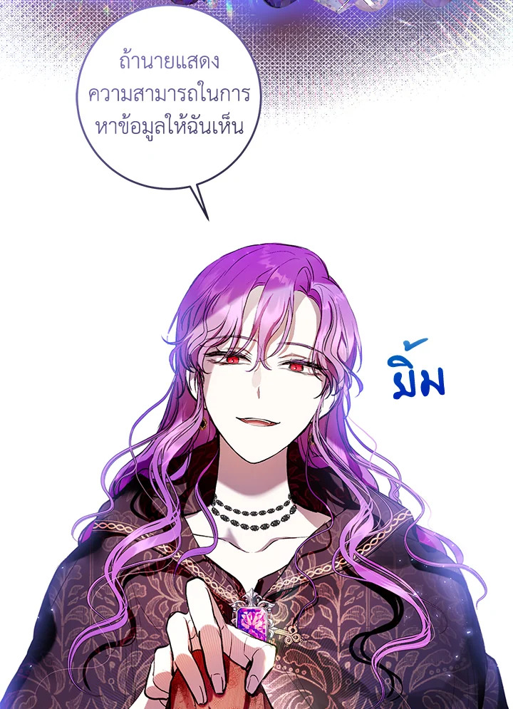 อ่านการ์ตูน Isn’t Being a Wicked Woman Much Better 11 ภาพที่ 53