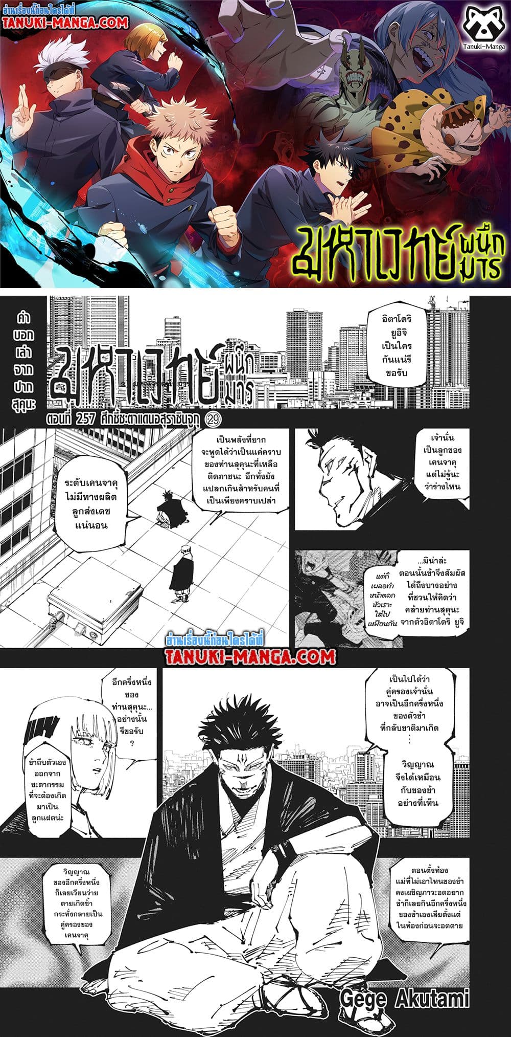 อ่านการ์ตูน Jujutsu Kaisen 257 ภาพที่ 1