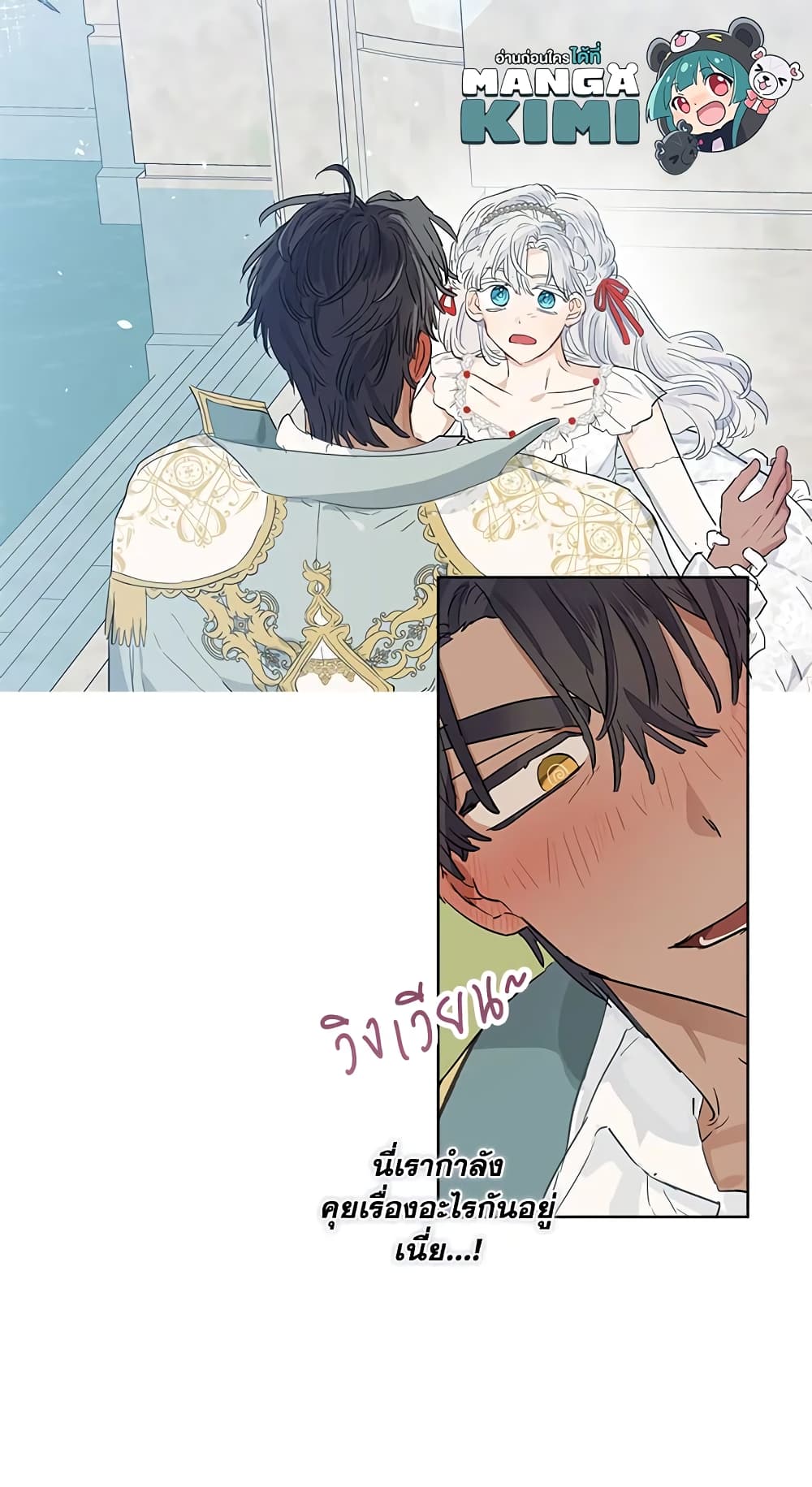 อ่านการ์ตูน When The Count’s Illegitimate Daughter Gets Married 39 ภาพที่ 15