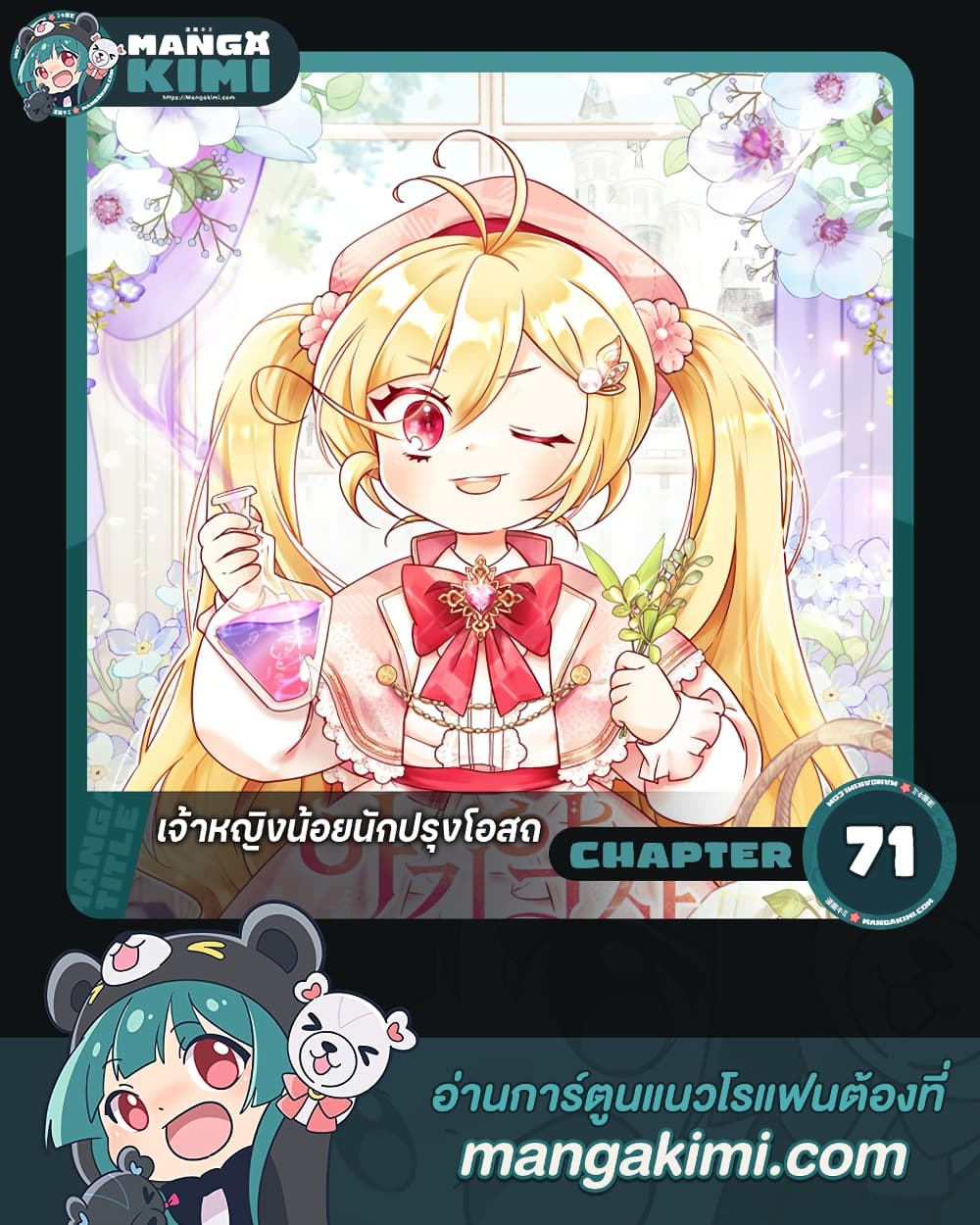 อ่านการ์ตูน Baby Pharmacist Princess 71 ภาพที่ 1