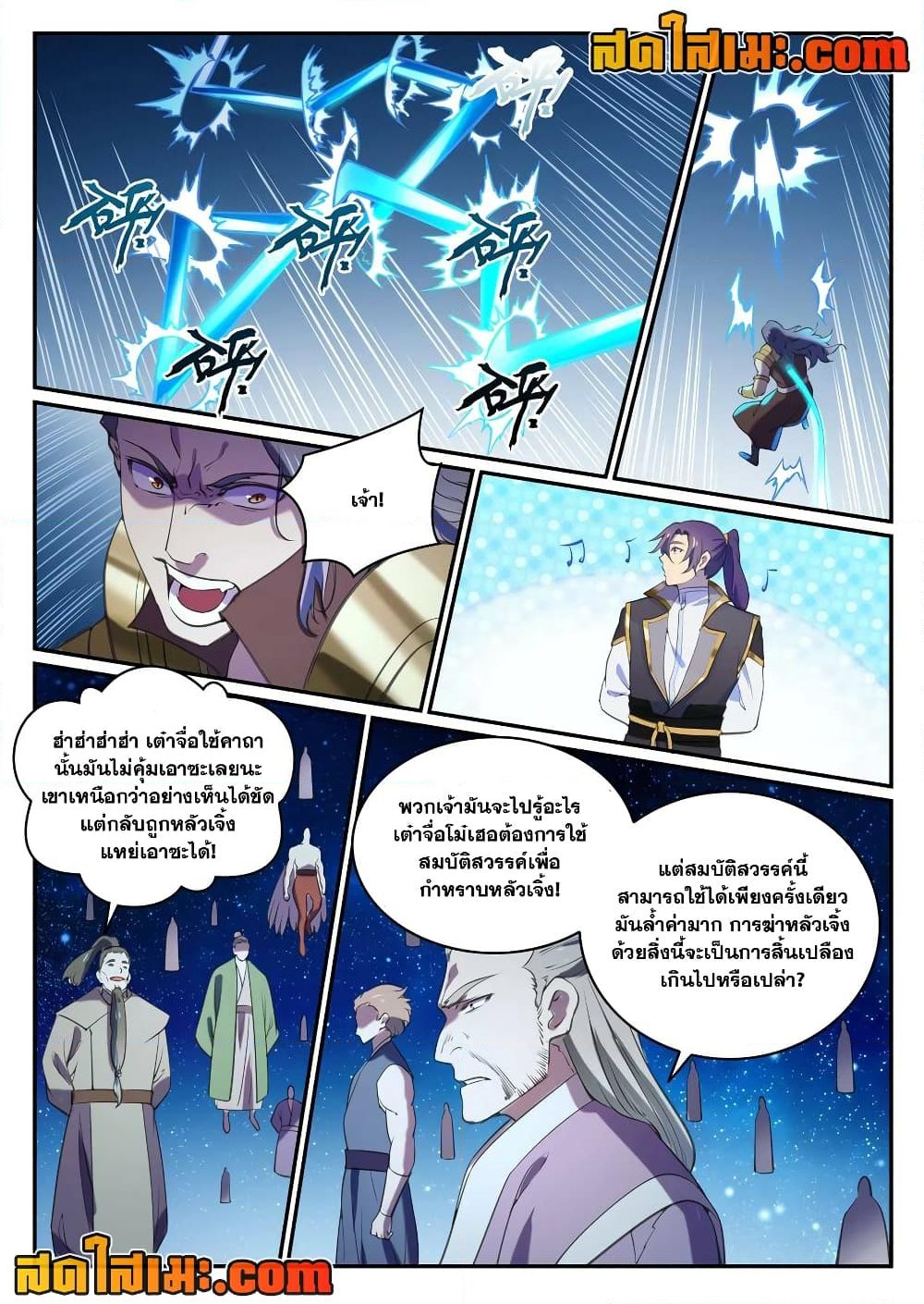 อ่านการ์ตูน Bailian Chengshen 803 ภาพที่ 16