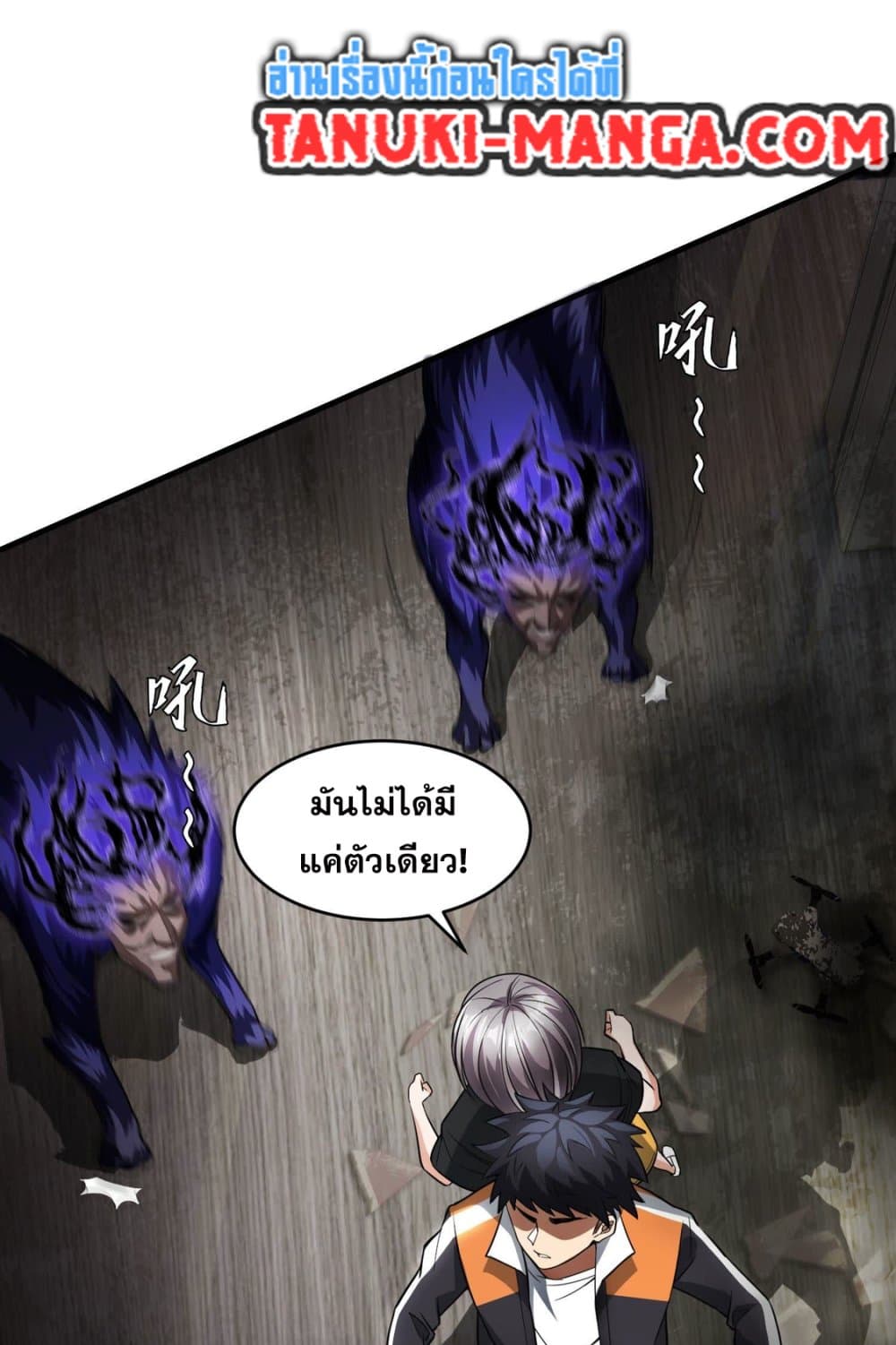 อ่านการ์ตูน The Creators 44 ภาพที่ 19