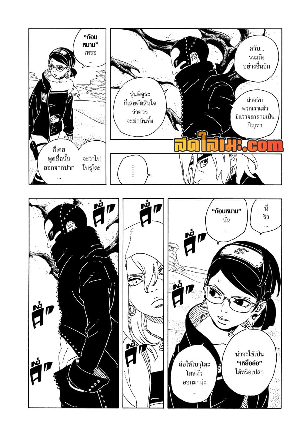 อ่านการ์ตูน Boruto -Two Blue Vortex- 18 ภาพที่ 18