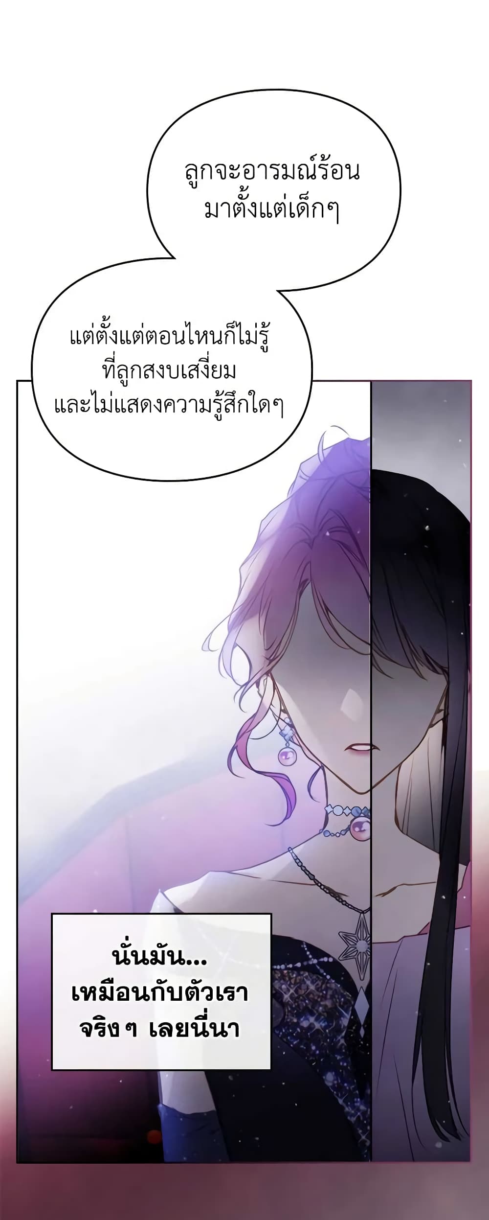 อ่านการ์ตูน Death Is The Only Ending For The Villainess 151 ภาพที่ 37