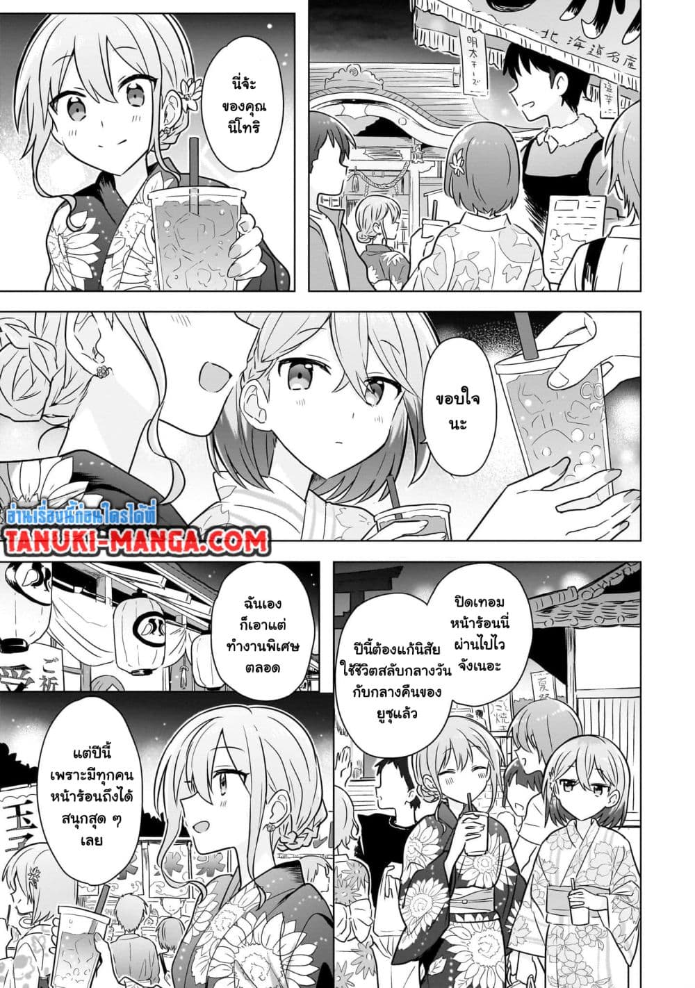 อ่านการ์ตูน Do Shitara Osananajimi No Kanojo 13 ภาพที่ 11