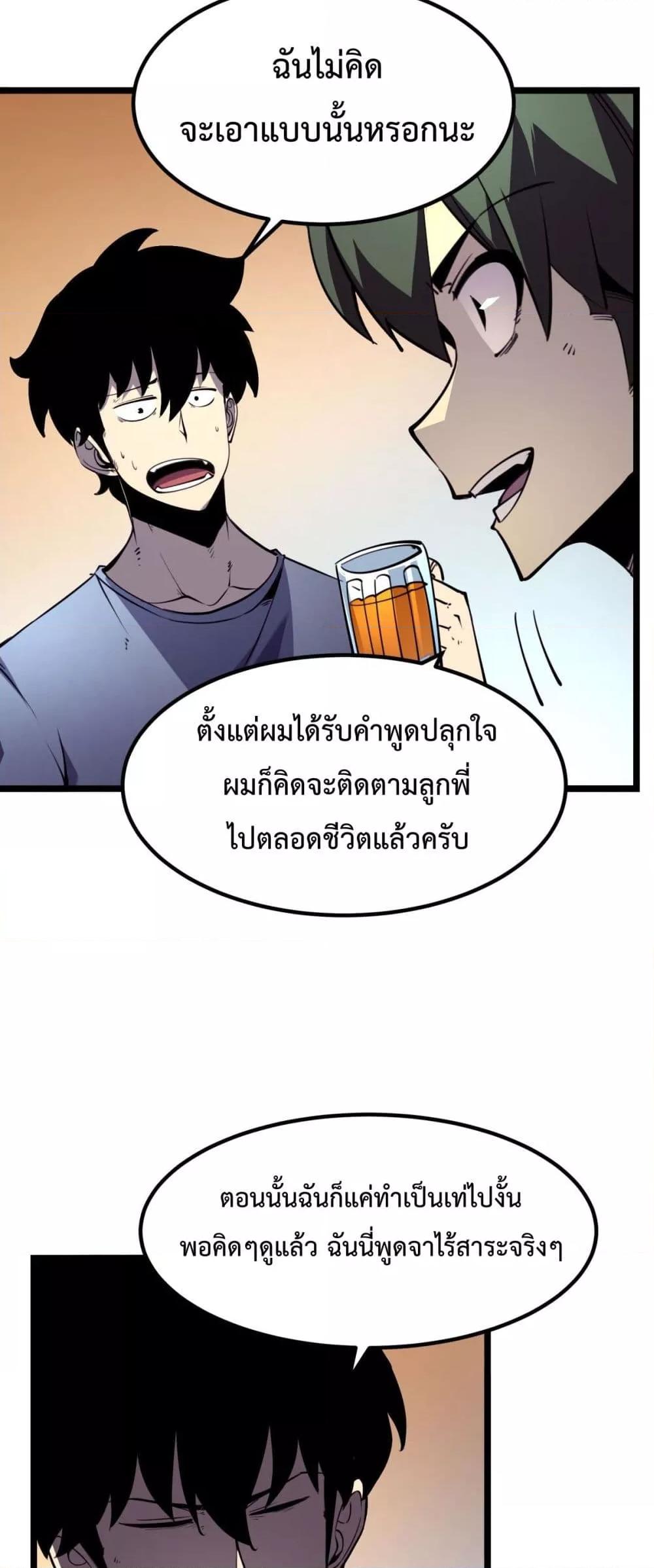 อ่านการ์ตูน I Became The King by Scavenging 21 ภาพที่ 34