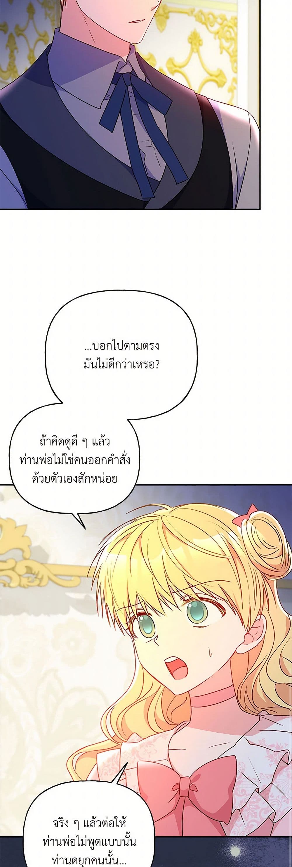 อ่านการ์ตูน Elena Evoy Observation Diary 93 ภาพที่ 46