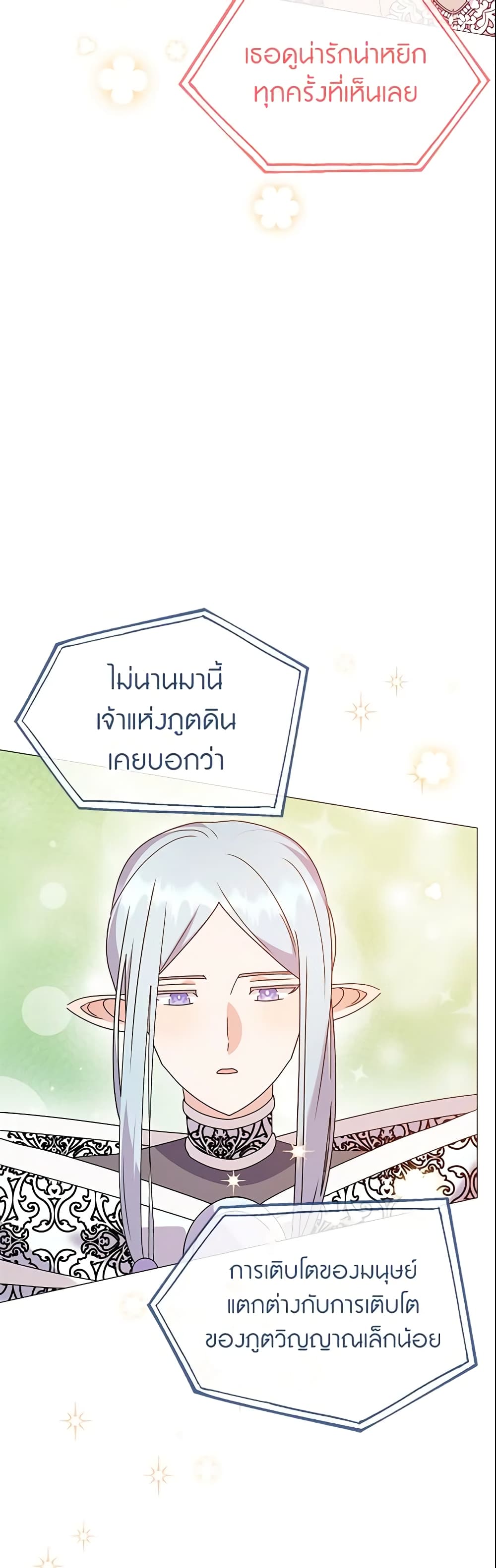 อ่านการ์ตูน The Little Landlady 70 ภาพที่ 34