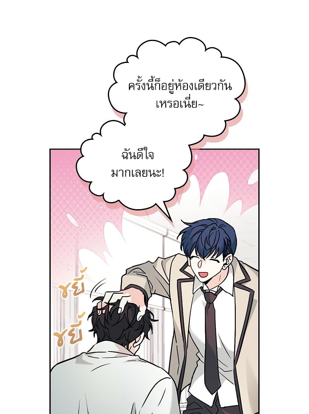 อ่านการ์ตูน My Life as an Internet Novel 216 ภาพที่ 10