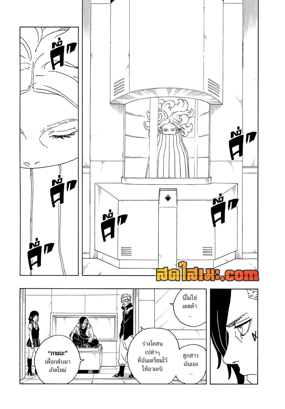 อ่านการ์ตูน Boruto -Two Blue Vortex- 18 ภาพที่ 21