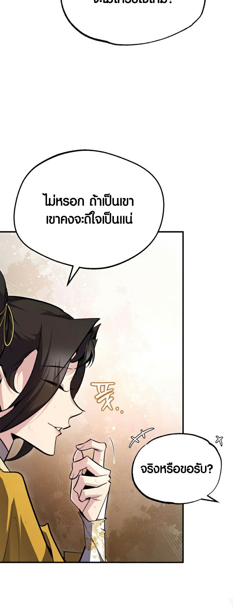 อ่านการ์ตูน Star Instructor Master Baek 89 ภาพที่ 14