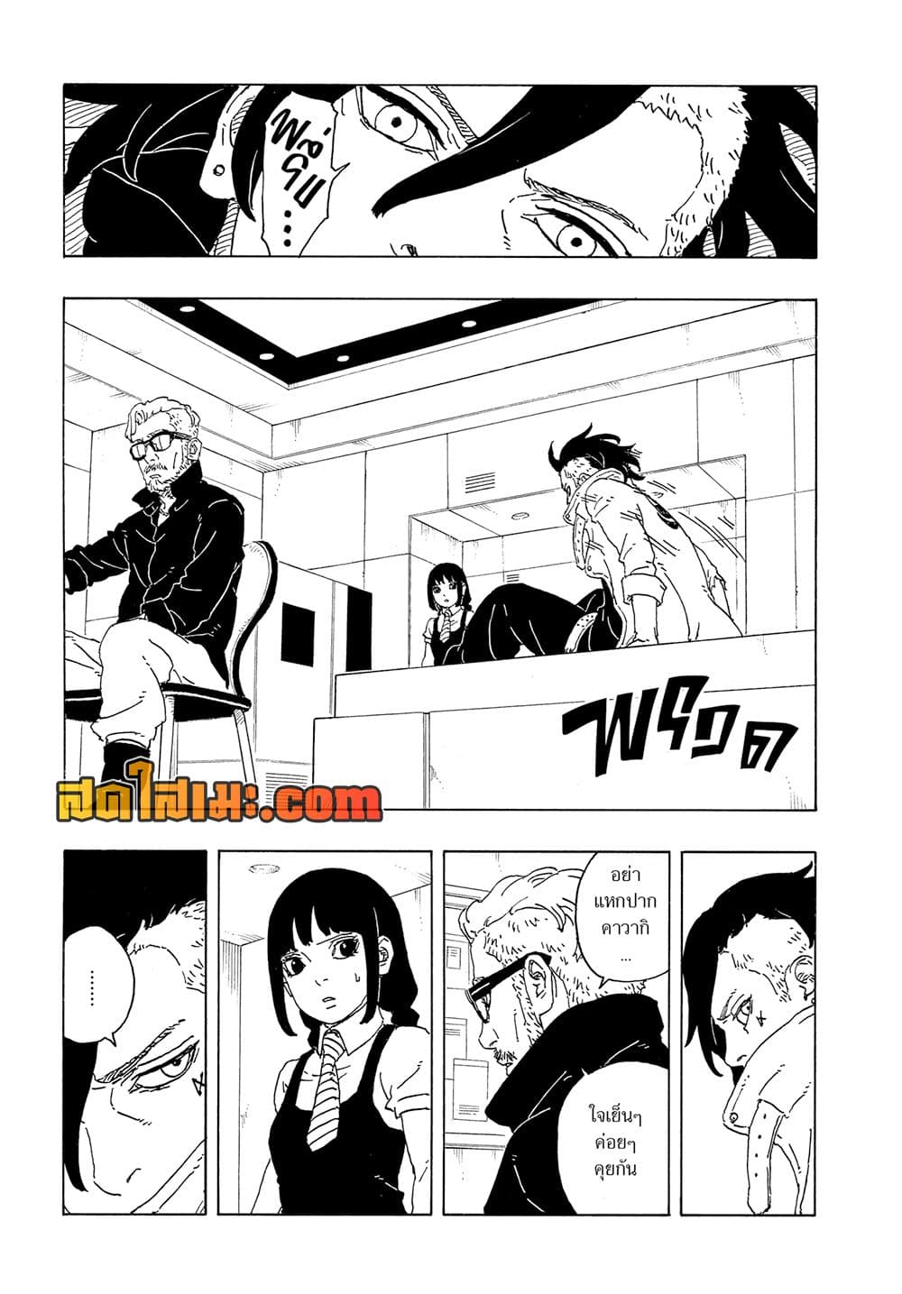 อ่านการ์ตูน Boruto -Two Blue Vortex- 18 ภาพที่ 19