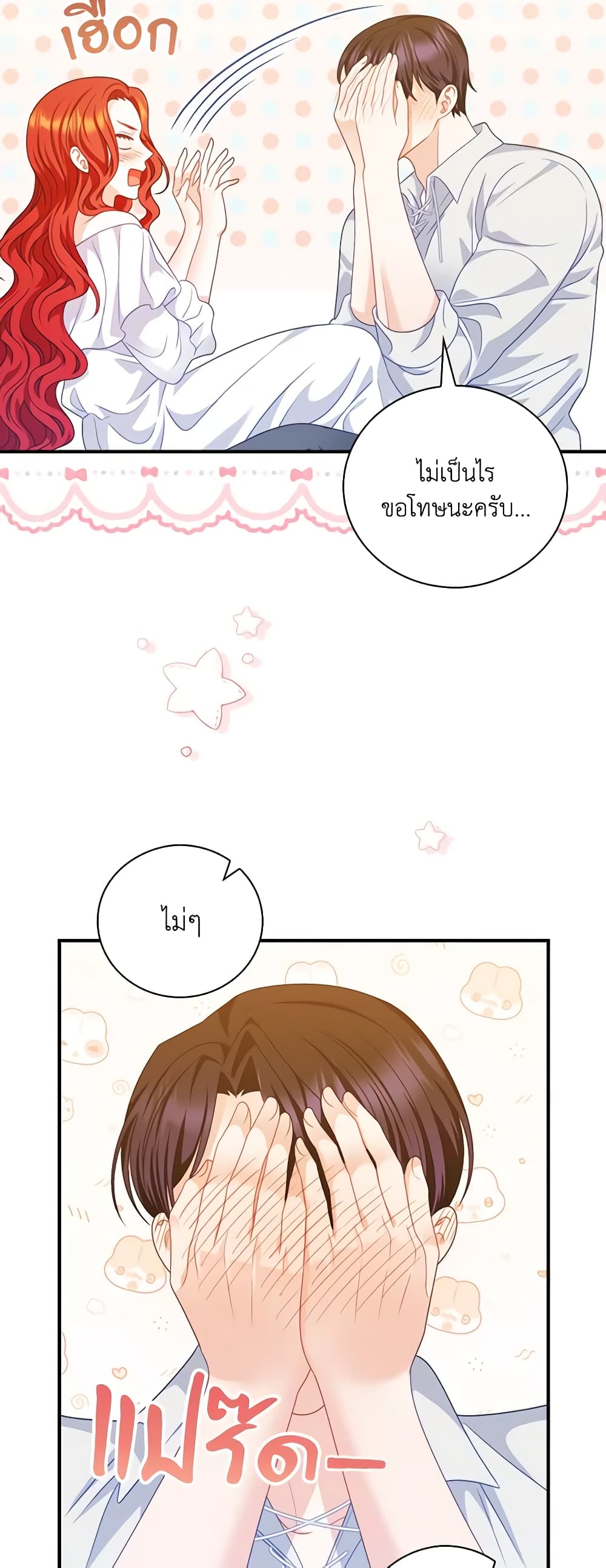 อ่านการ์ตูน I Raised Him Modestly, But He Came Back Obsessed With Me 22 ภาพที่ 30