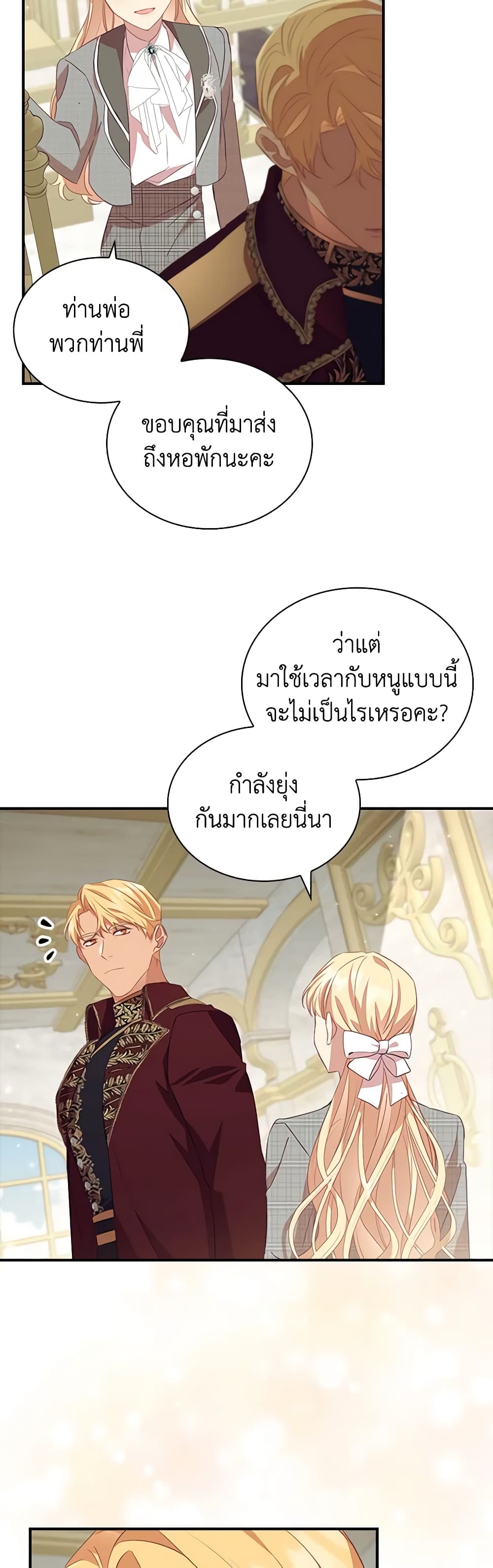 อ่านการ์ตูน The Beloved Little Princess 180 ภาพที่ 26