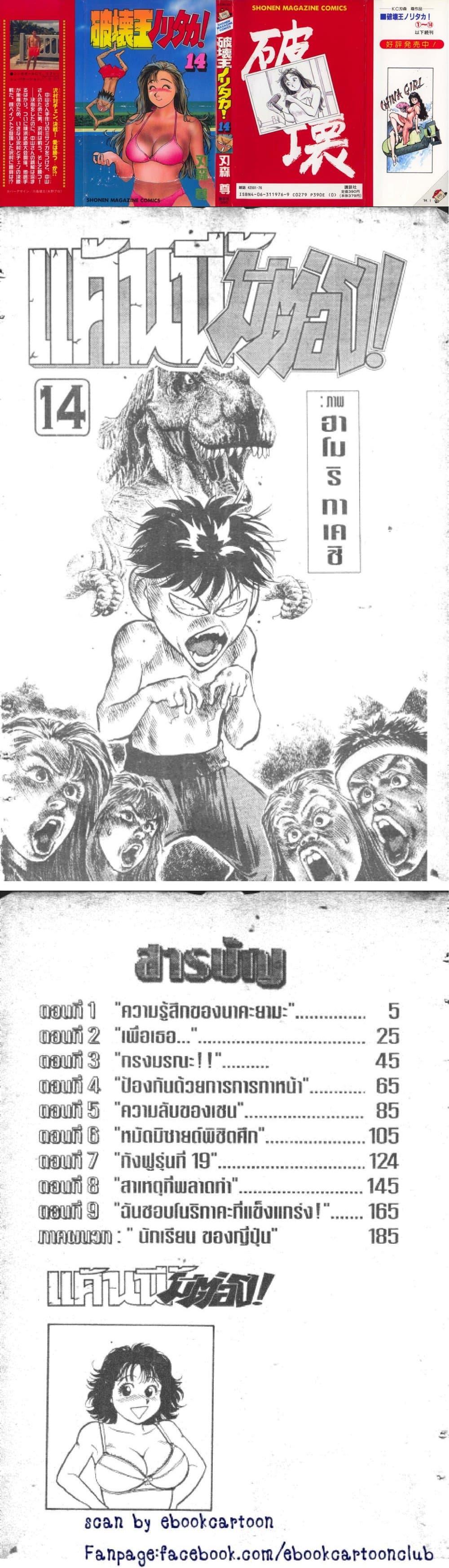 อ่านการ์ตูน Hakaiou Noritaka! 14 ภาพที่ 1