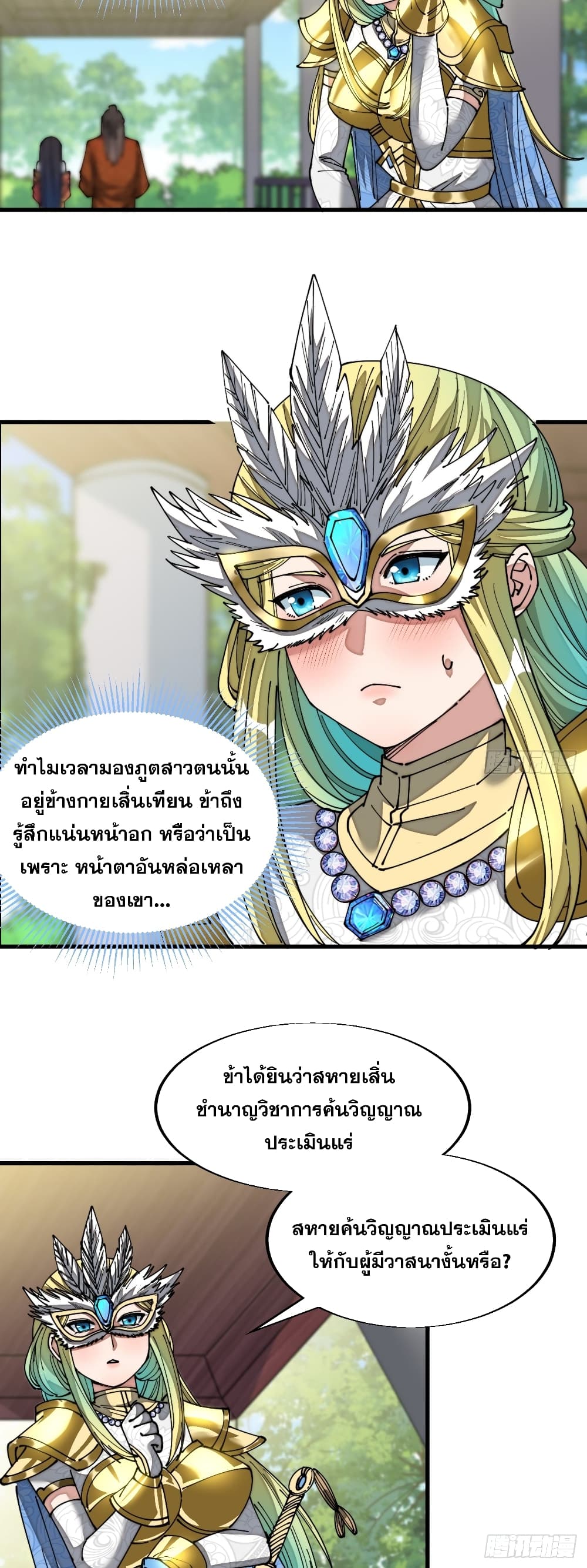 อ่านการ์ตูน I’m Really Not the Son of Luck 34 ภาพที่ 9