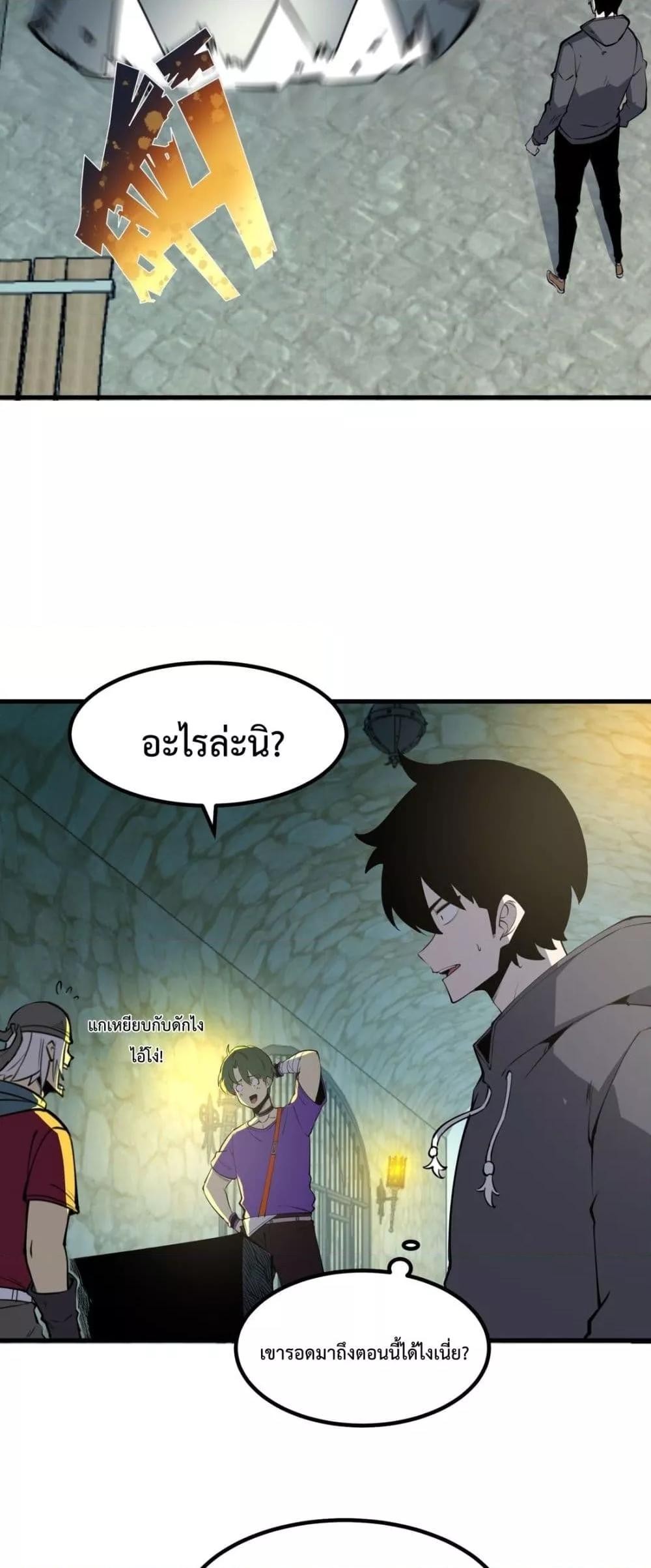 อ่านการ์ตูน I Became The King by Scavenging 12 ภาพที่ 22