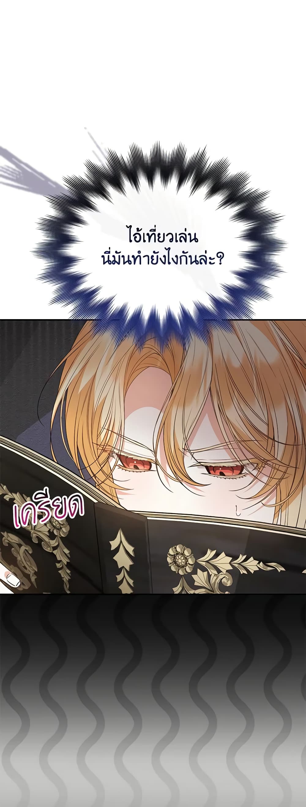 อ่านการ์ตูน The Real Daughter Is Back 94 ภาพที่ 11