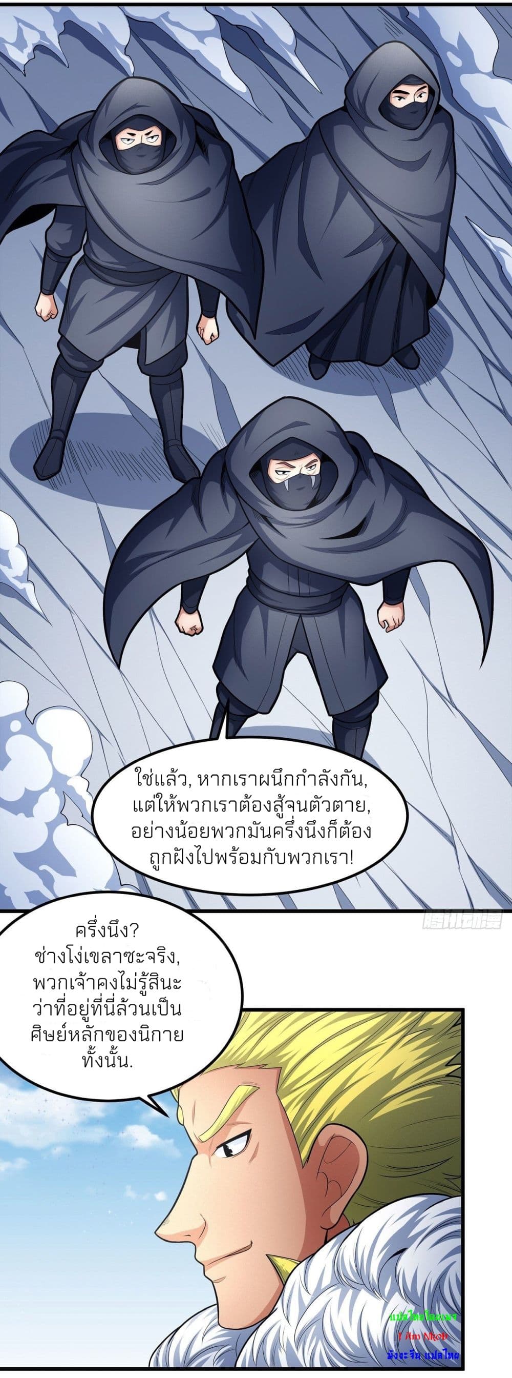 อ่านการ์ตูน God of Martial Arts 469 ภาพที่ 17