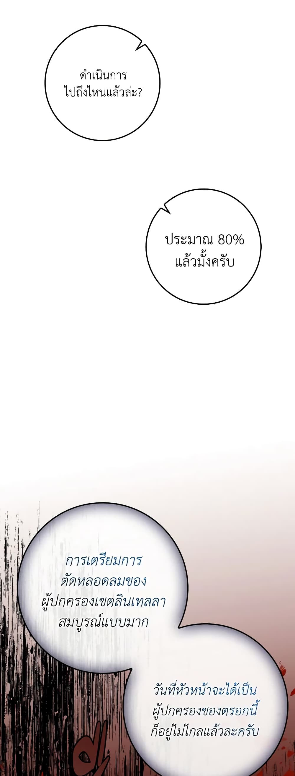 อ่านการ์ตูน I Only Treat Villains 50 ภาพที่ 32