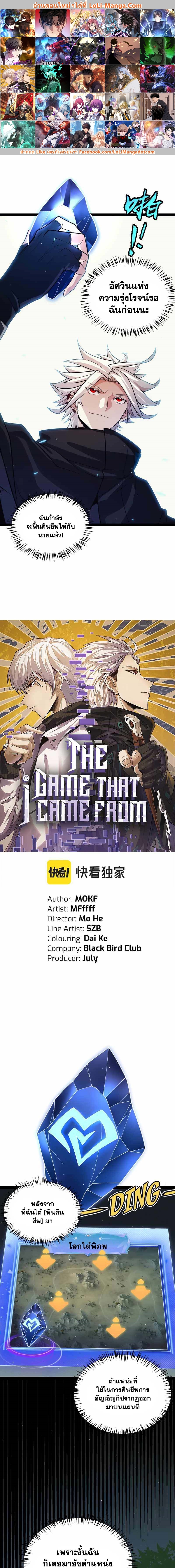 อ่านการ์ตูน The Game That I Came From 182 ภาพที่ 1