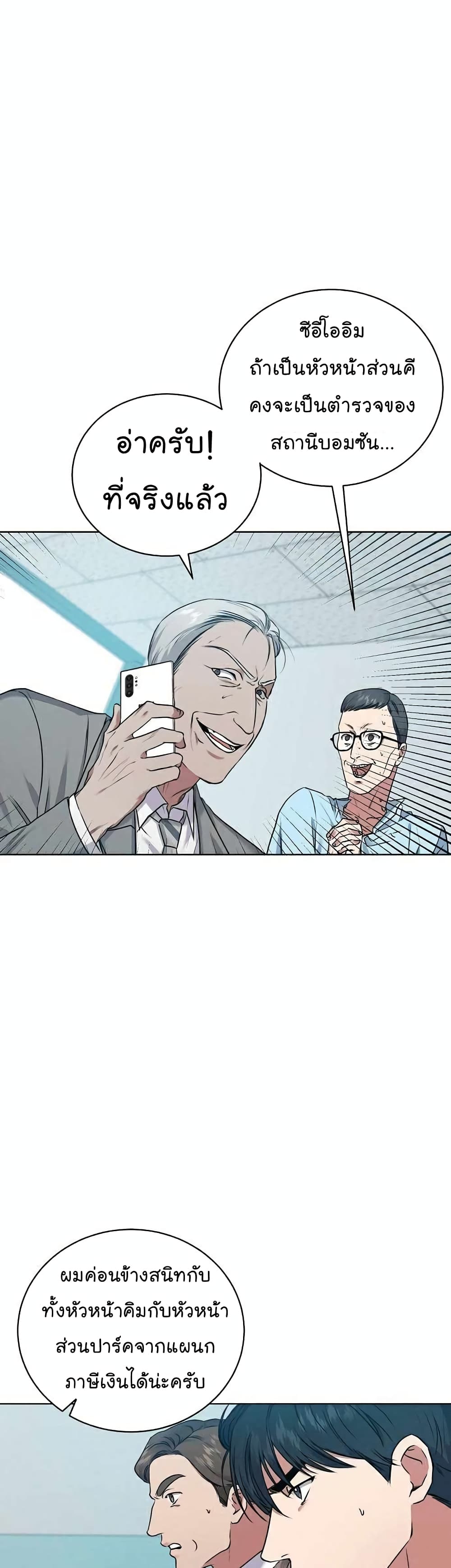 อ่านการ์ตูน National Tax Service Thug 7 ภาพที่ 4