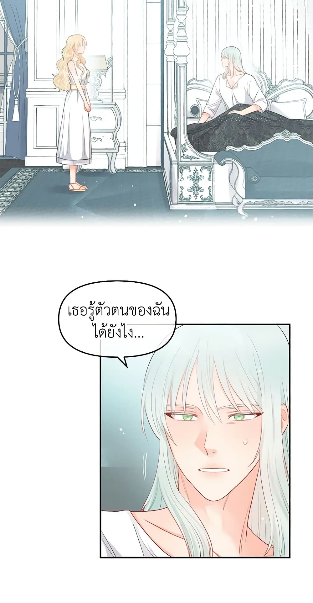 อ่านการ์ตูน Don’t Concern Yourself With That Book 8 ภาพที่ 14