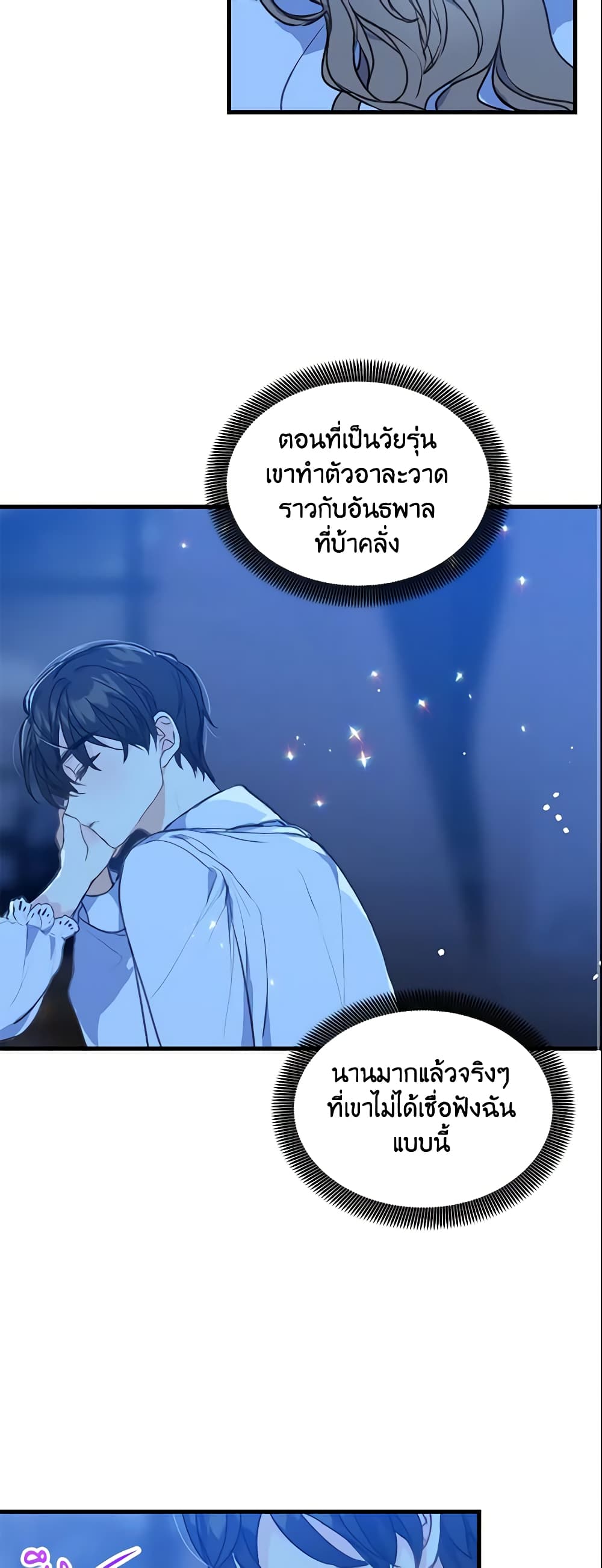 อ่านการ์ตูน Your Majesty, Please Spare Me This Time 8 ภาพที่ 20