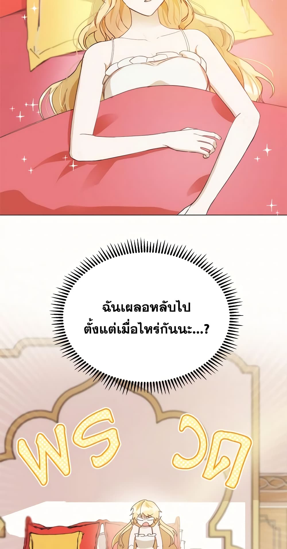 อ่านการ์ตูน Carefully Choosing a Husband 12 ภาพที่ 42