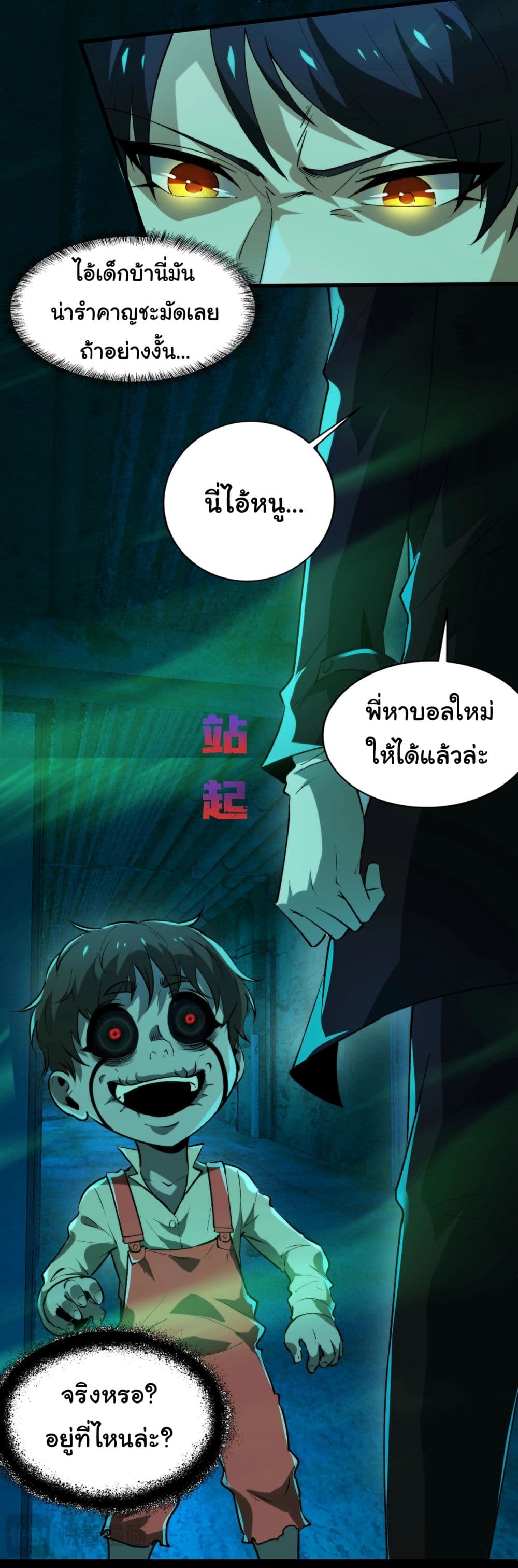 อ่านการ์ตูน I Play the Horror World as a Simulation Game 7 ภาพที่ 38