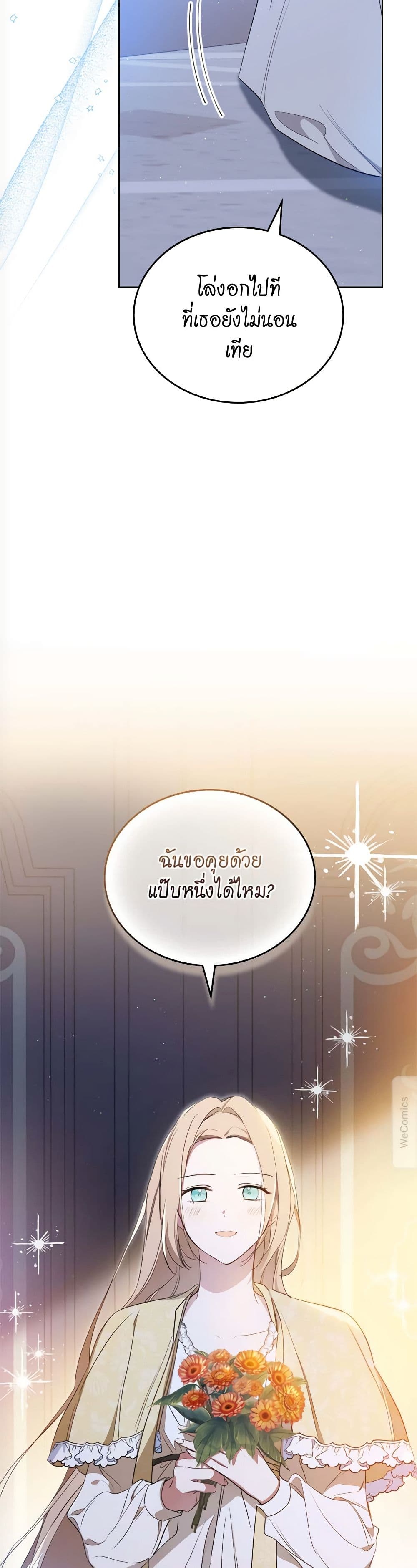 อ่านการ์ตูน In This Life, I Will Be the Lord 163 ภาพที่ 4