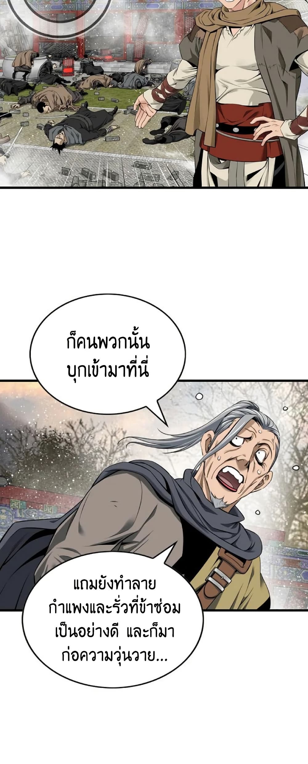 อ่านการ์ตูน The World’s Best Sect of Dependency 29 ภาพที่ 43