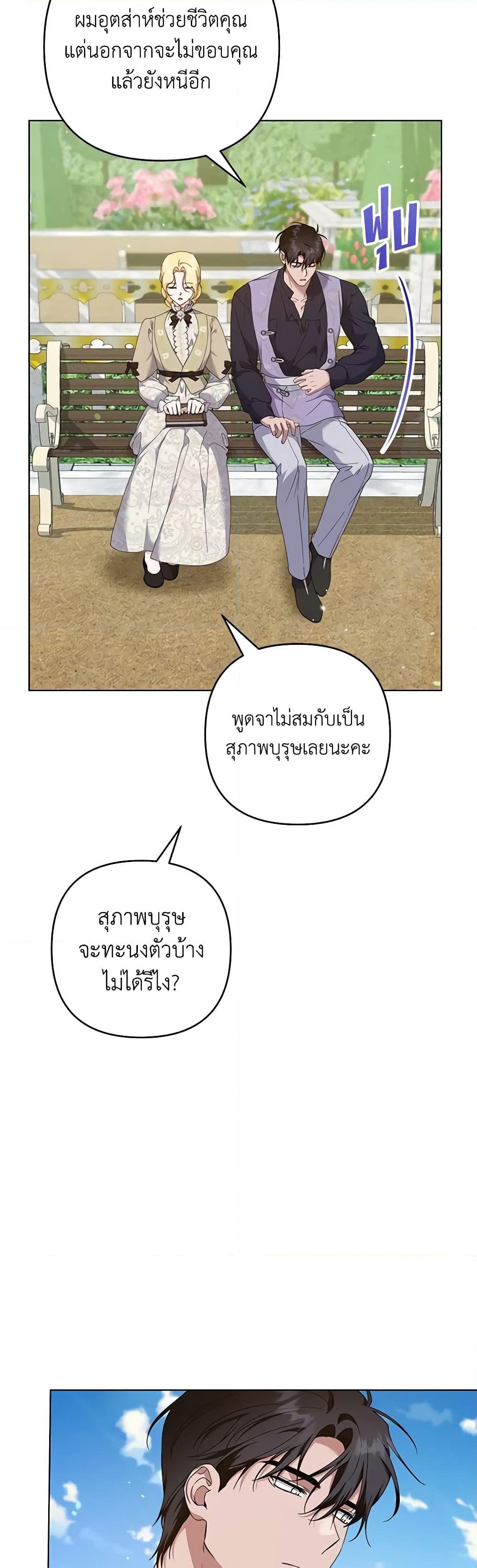 อ่านการ์ตูน What It Means to Be You 118 ภาพที่ 8