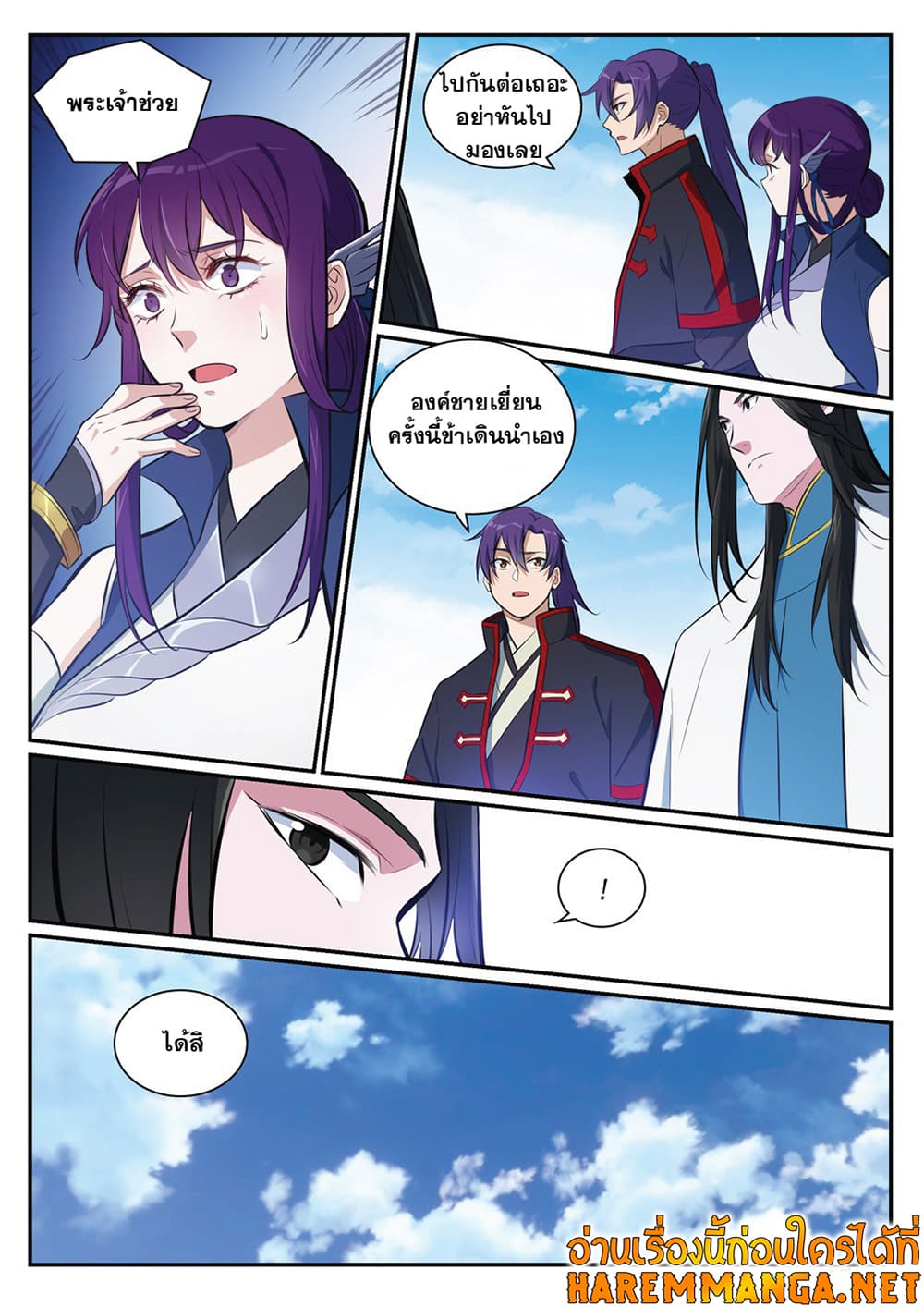 อ่านการ์ตูน Bailian Chengshen 398 ภาพที่ 12