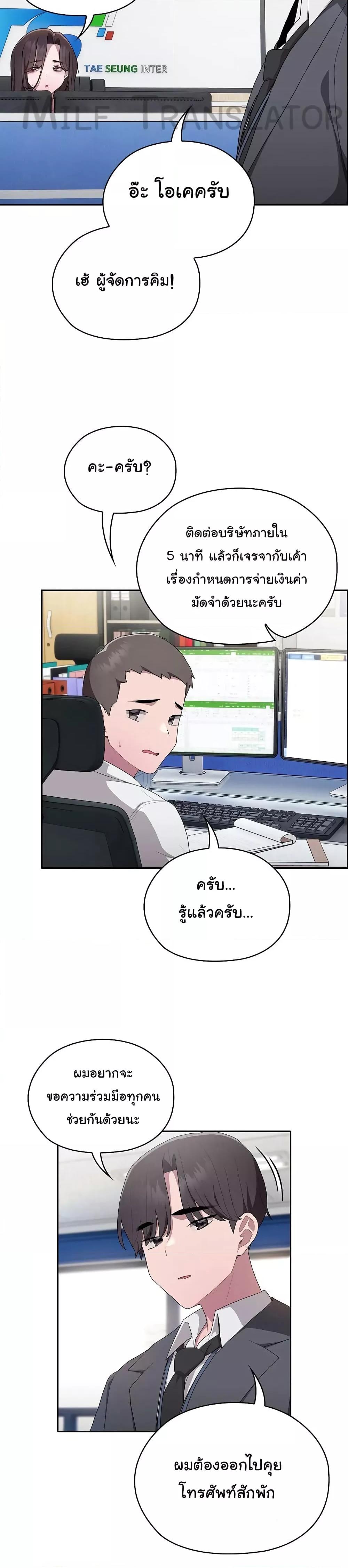 อ่านการ์ตูน Office Shitbag Alert 7 ภาพที่ 29