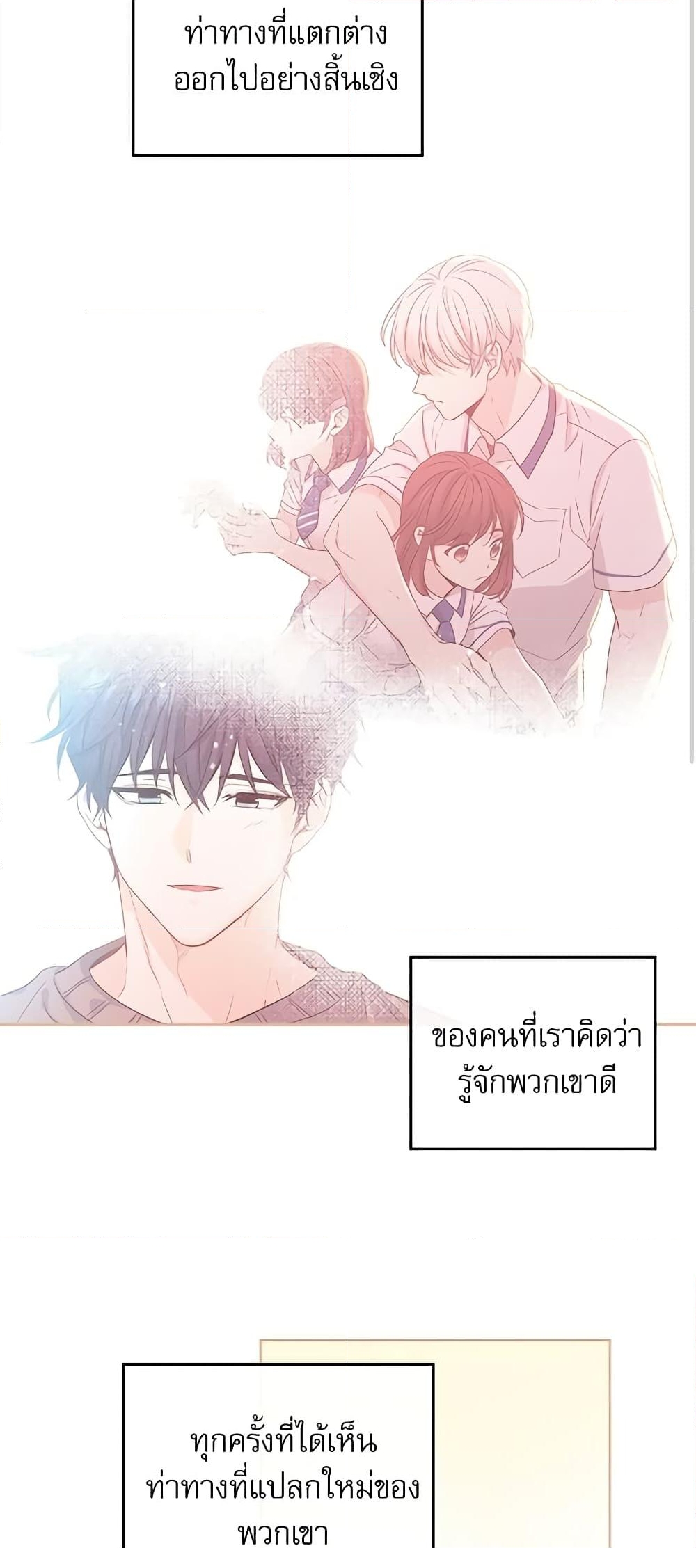 อ่านการ์ตูน My Life as an Internet Novel 104 ภาพที่ 24