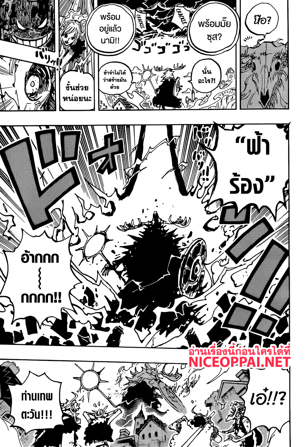 อ่านการ์ตูน One Piece 1129 ภาพที่ 14