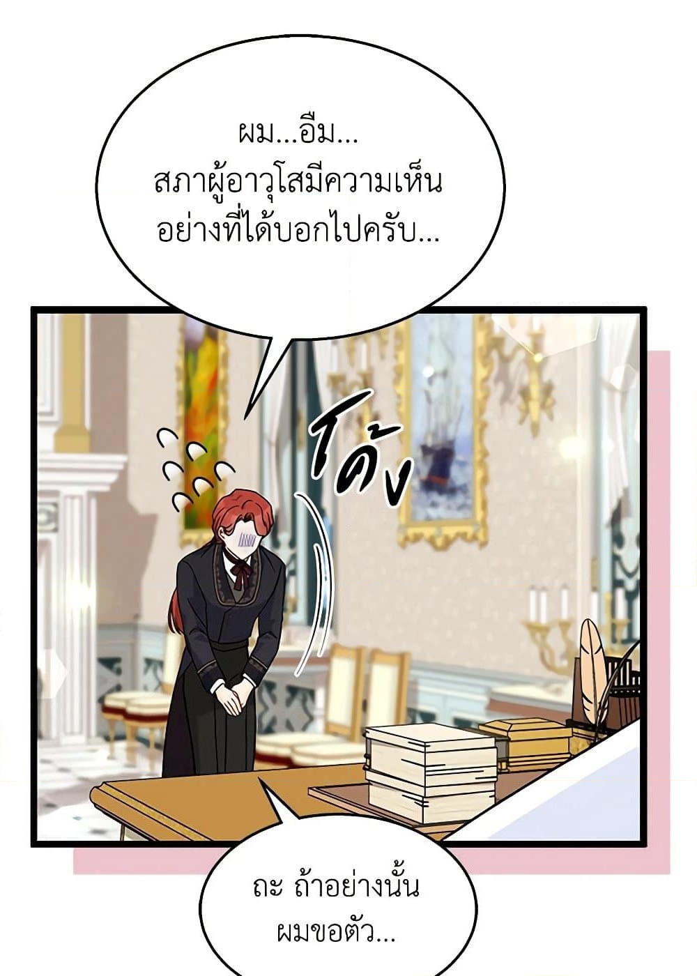 อ่านการ์ตูน The Symbiotic Relationship Between a Panther and a Rabbit 136 ภาพที่ 30