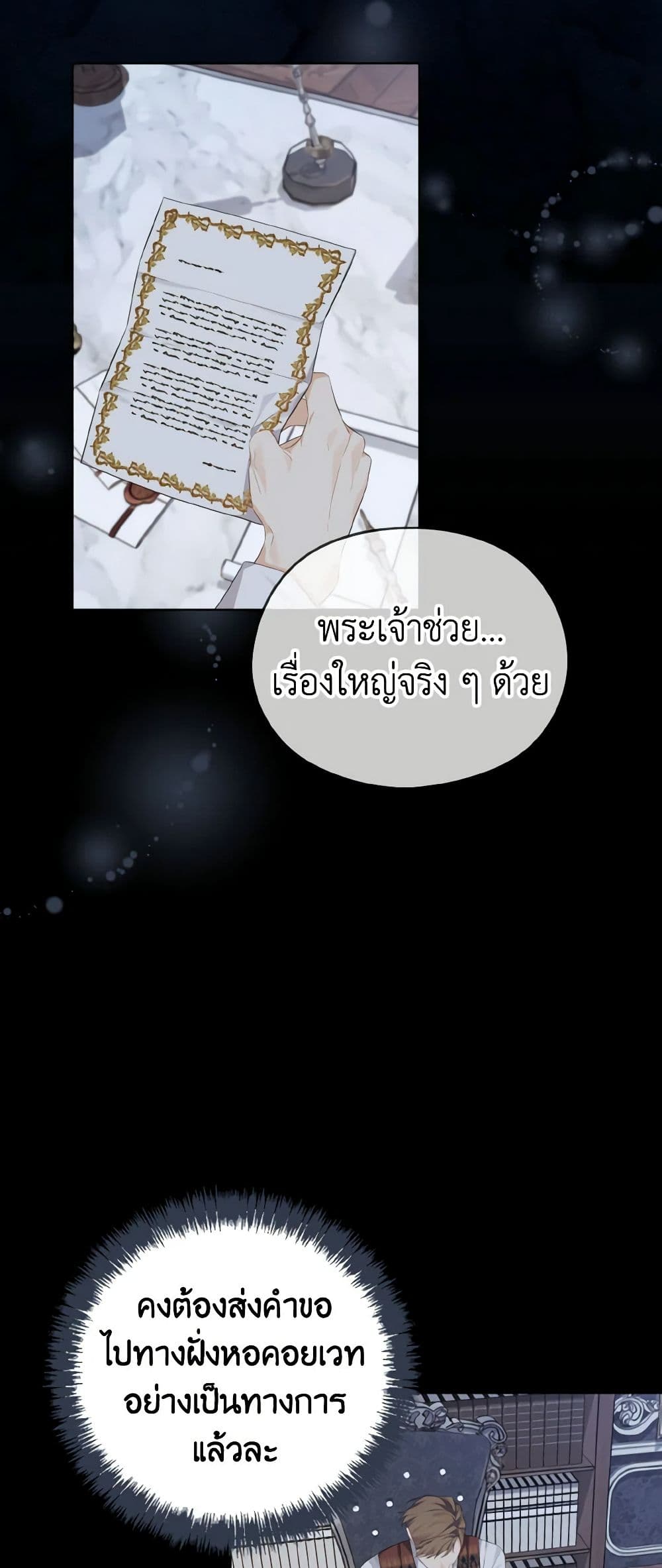 อ่านการ์ตูน My Dear Aster 12 ภาพที่ 13