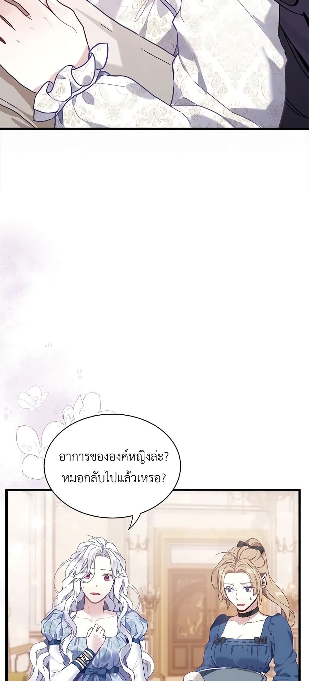 อ่านการ์ตูน Not-Sew-Wicked Stepmom 53 ภาพที่ 4