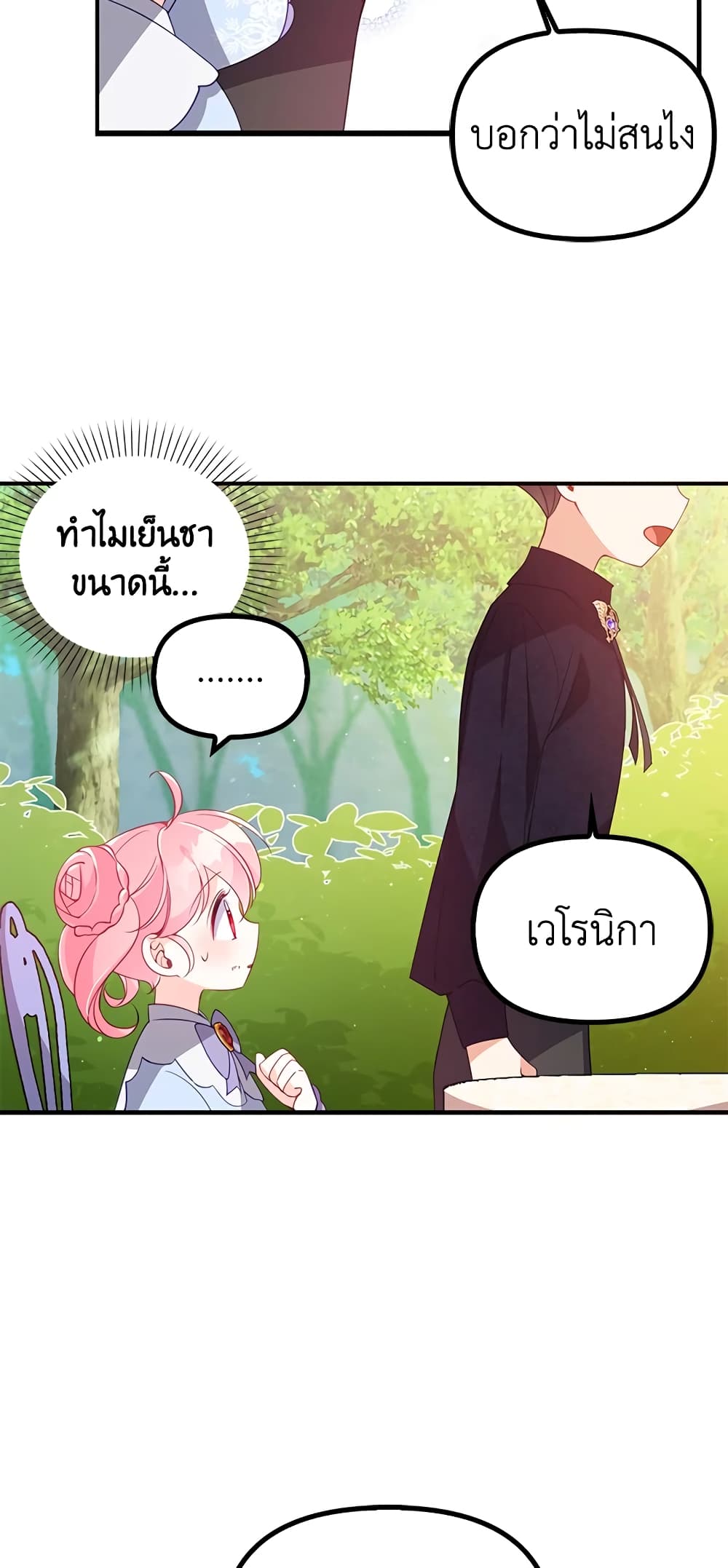 อ่านการ์ตูน The Precious Sister of The Villainous 25 ภาพที่ 38