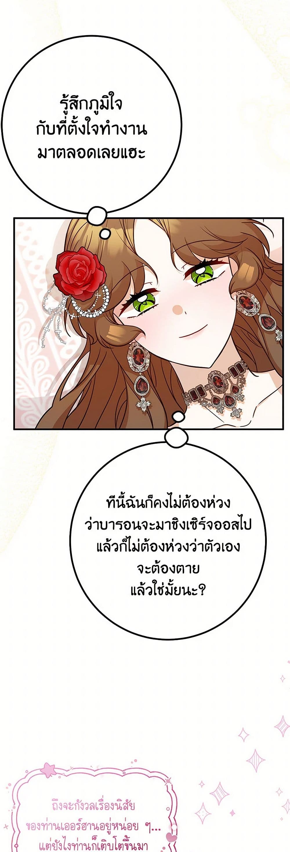 อ่านการ์ตูน Doctor Resignation 78 ภาพที่ 13