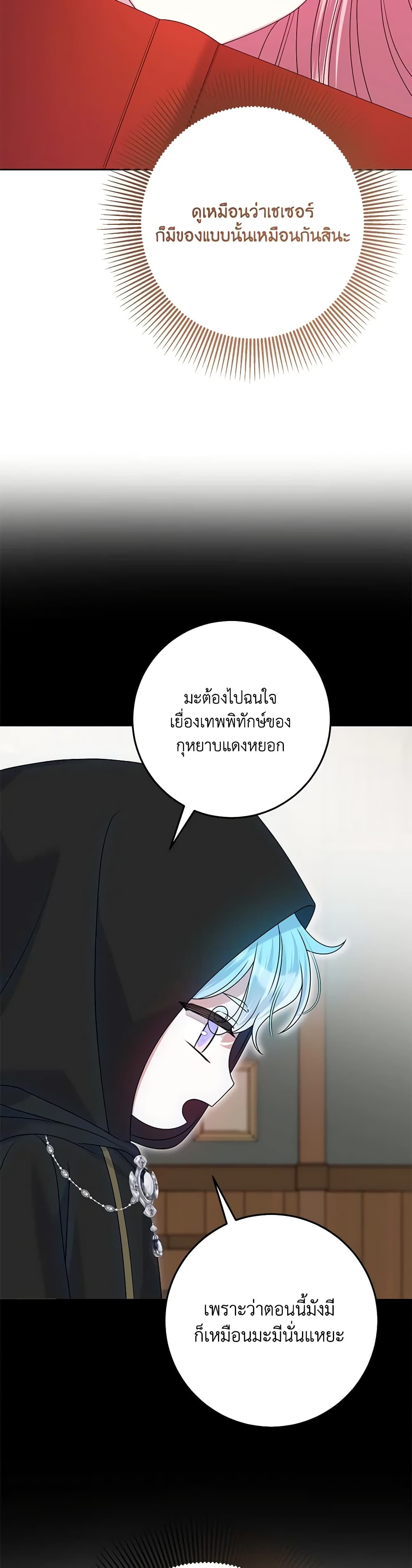 อ่านการ์ตูน I Met the Male Lead in Prison 39 ภาพที่ 46