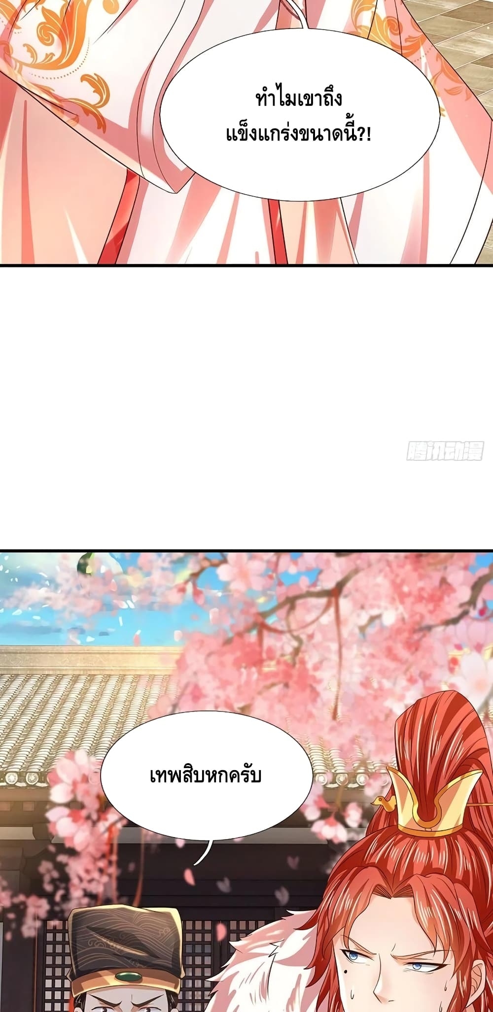 อ่านการ์ตูน Opening to Supreme Dantian 126 ภาพที่ 6