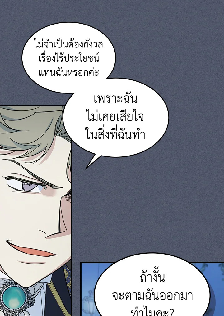 อ่านการ์ตูน The Lady and The Beast 92 ภาพที่ 46