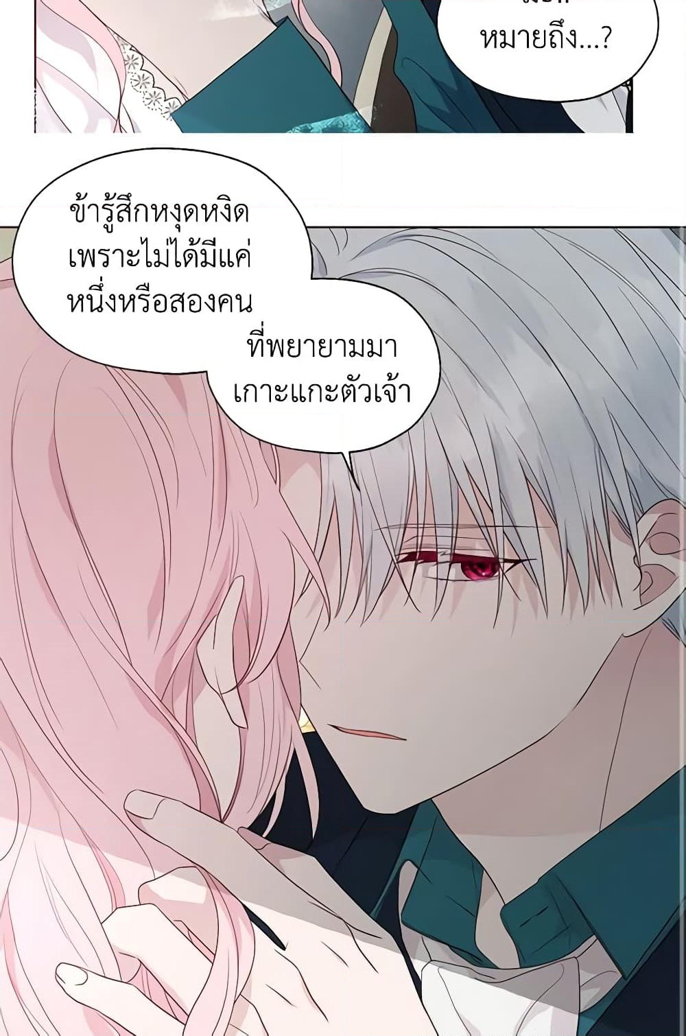 อ่านการ์ตูน Seduce the Villain’s Father 75 ภาพที่ 34