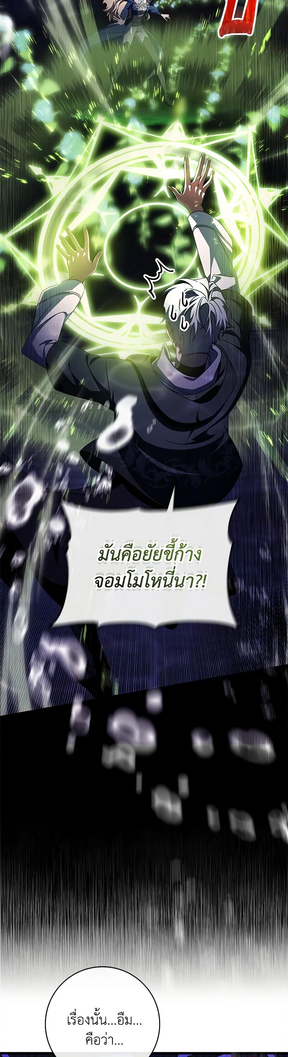 อ่านการ์ตูน The Hero’s Savior 102 ภาพที่ 37