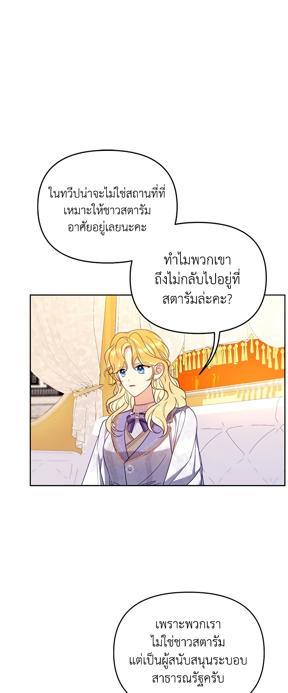 อ่านการ์ตูน Finding My Place 54 ภาพที่ 44