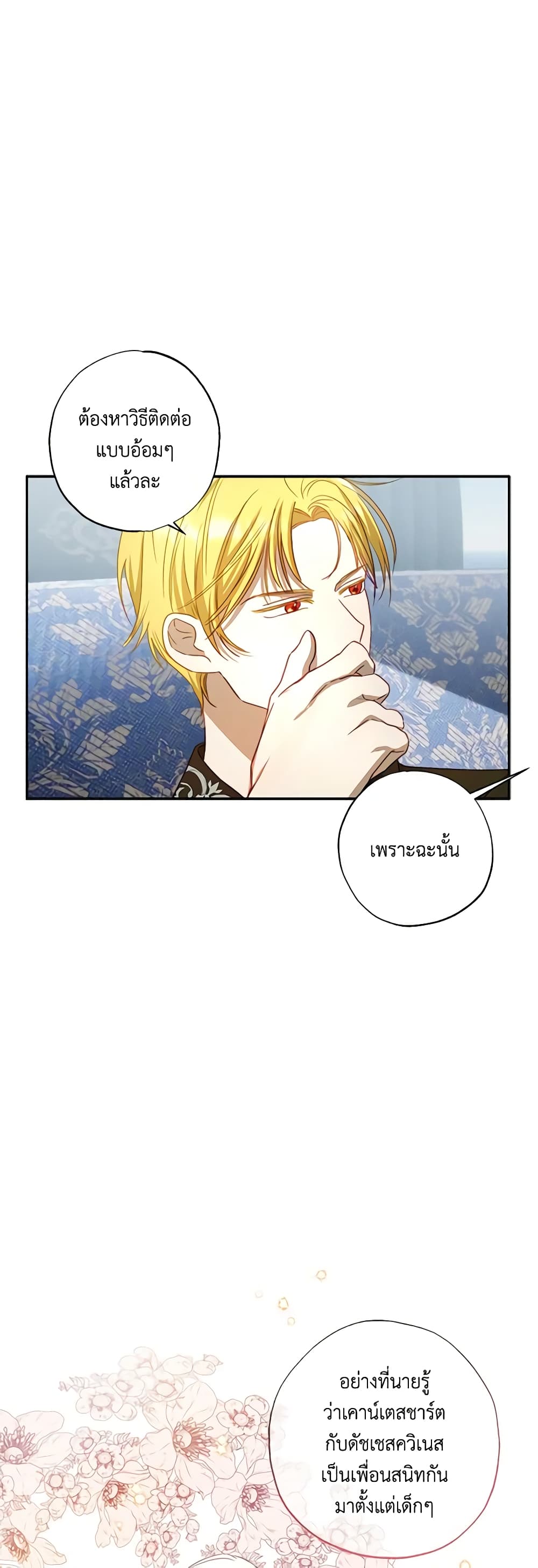 อ่านการ์ตูน I Failed to Divorce My Husband 55 ภาพที่ 5