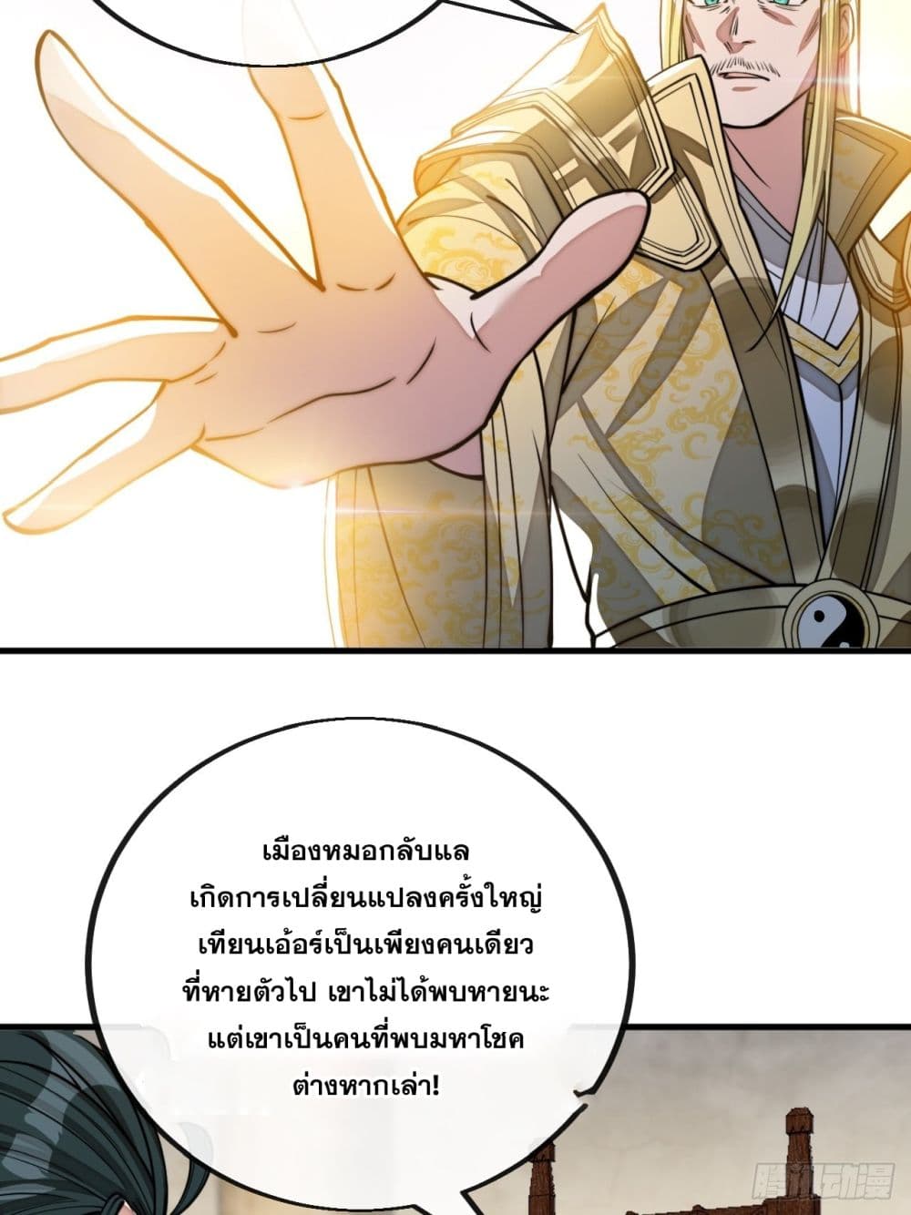 อ่านการ์ตูน I’m Really Not the Son of Luck 107 ภาพที่ 41